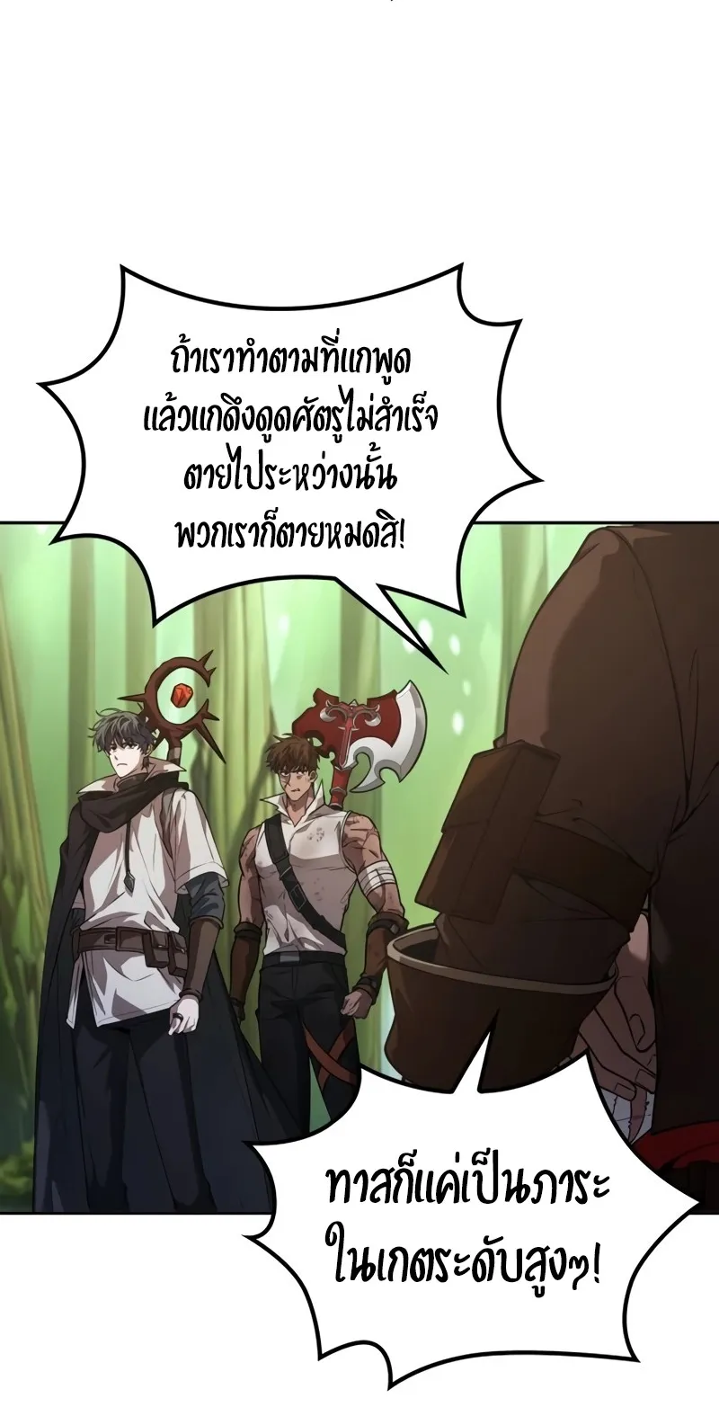 The Last Adventurer ตอนที่ 9 หน้า 29