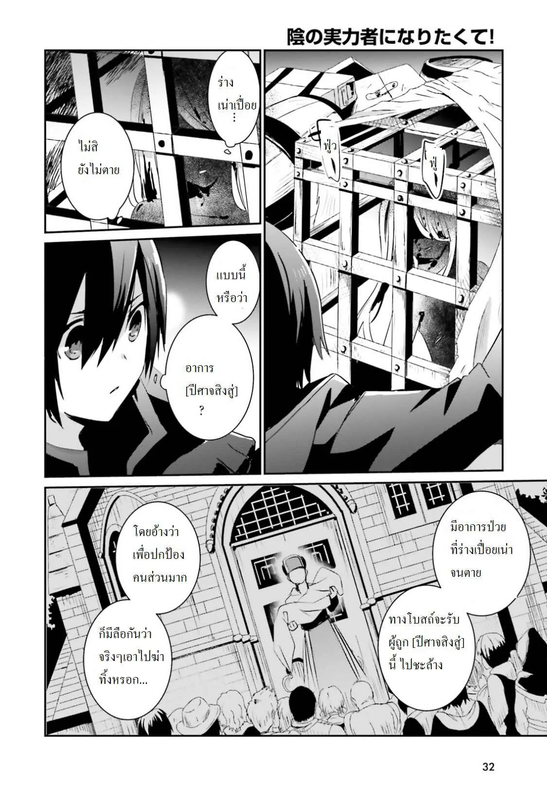 Kage no Jitsuryokusha ni Naritakute ตอนที่ 1 หน้า 25