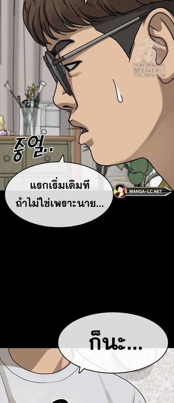 Loser Life 2 ตอนที่ 39 หน้า 58