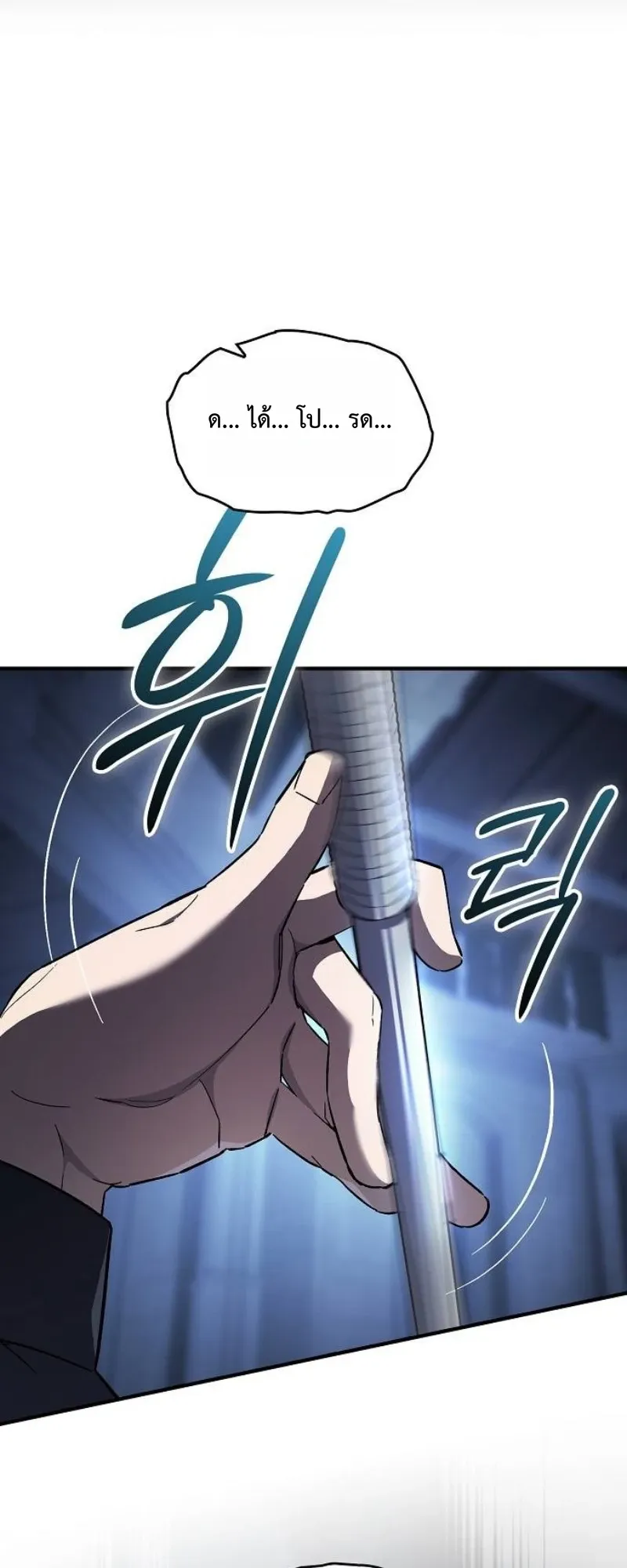 The Sword-Eating Swordmaster ตอนที่ 6 หน้า 36