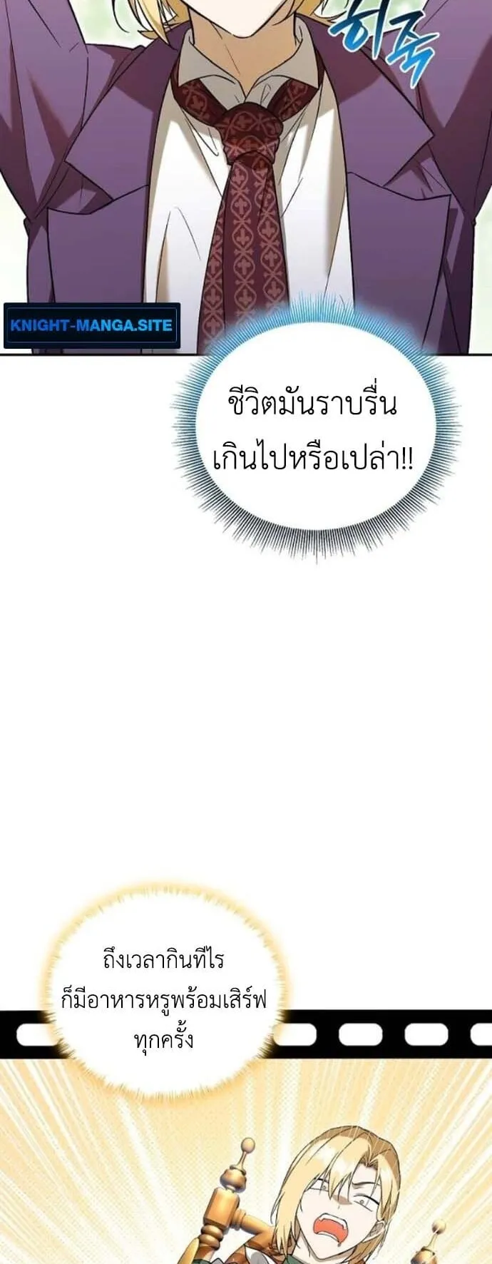 I Was Reincarnated as the Third Son of a Duke ตอนที่ 5 หน้า 39
