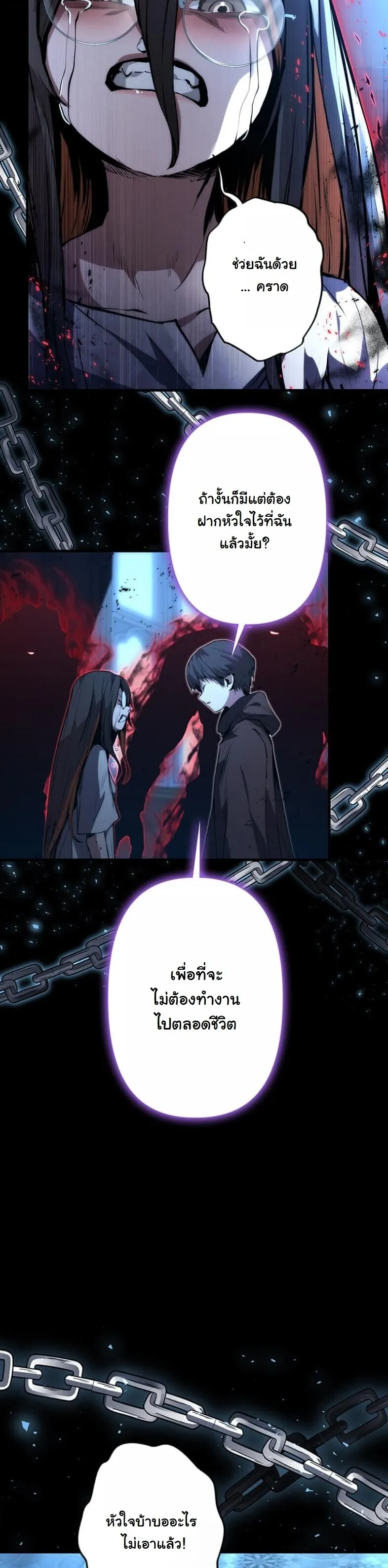 I Became a Cheat-Level Skill Thief ตอนที่ 19 หน้า 56