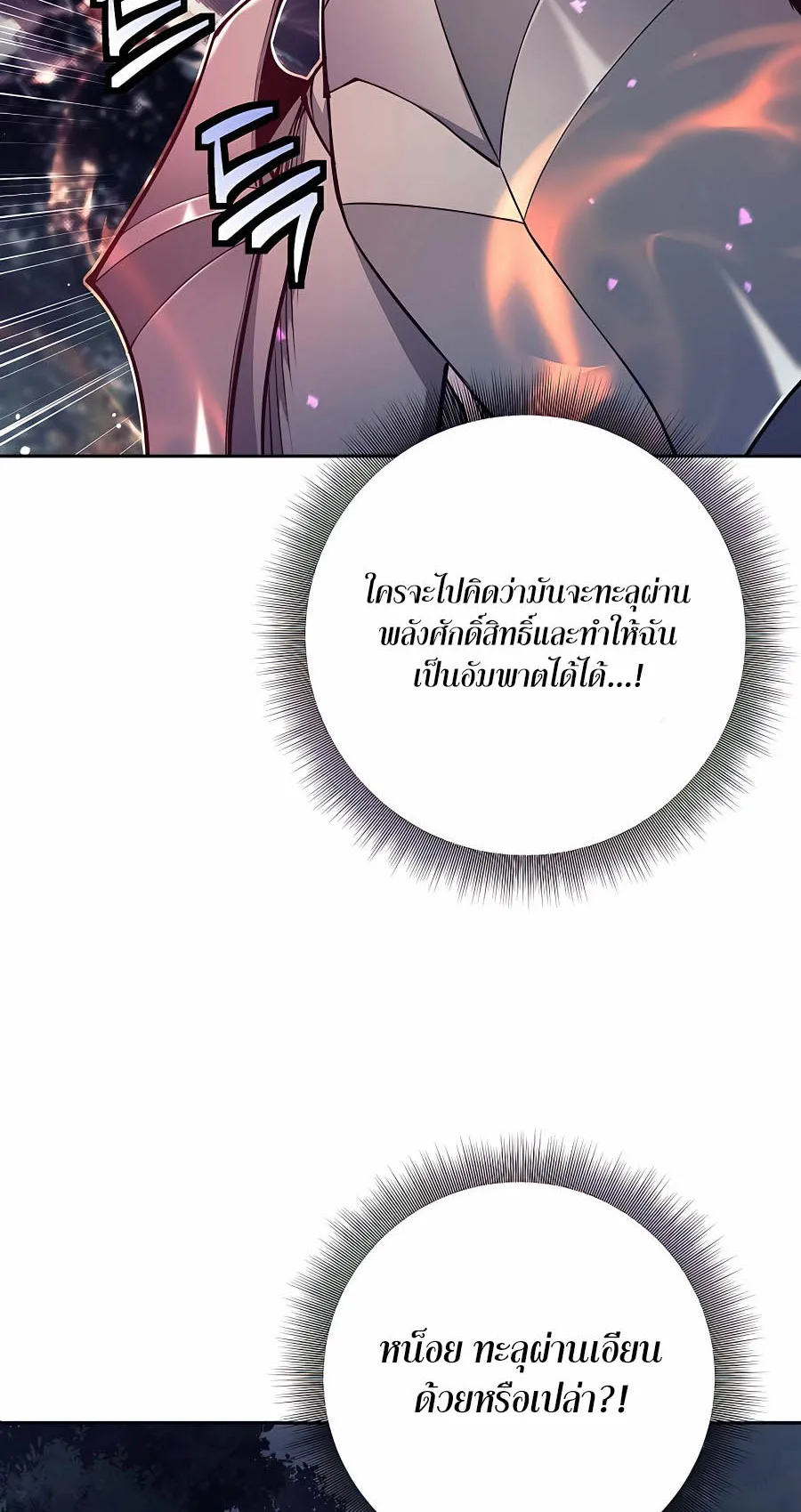 Trash of A Dark Fantasy ตอนที่ 10 หน้า 57