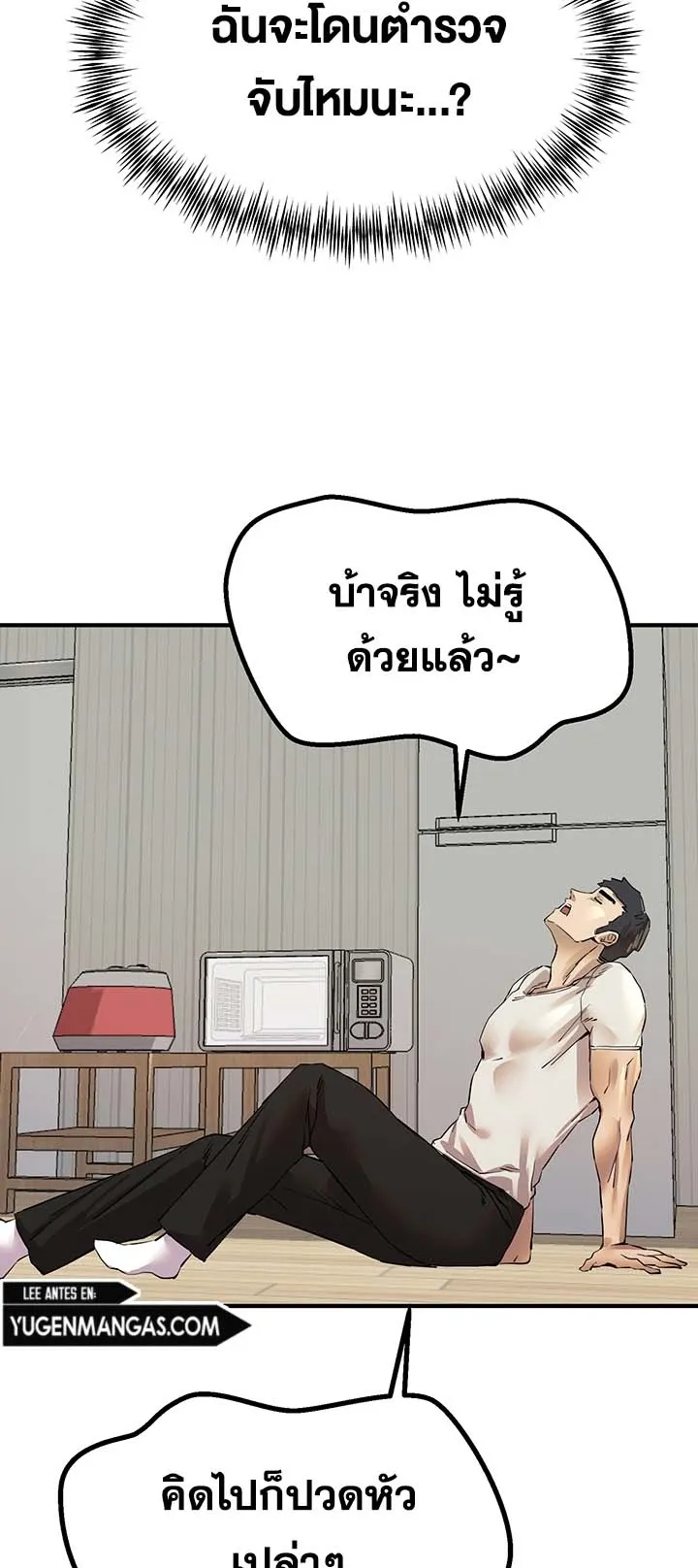 I Have To Sleep With A Stranger ตอนที่ 2 หน้า 96