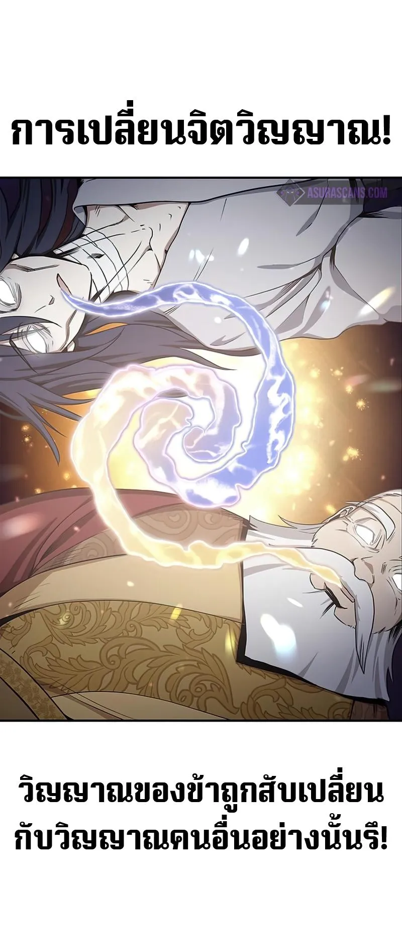 Heavenly Grand Archive’s Young Master ตอนที่ 1 หน้า 110