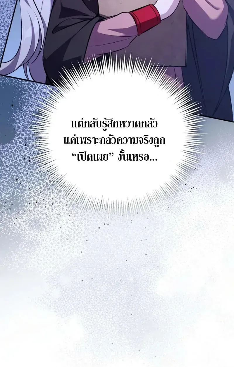 Raising Villains the Right Way ตอนที่ 5 หน้า 28