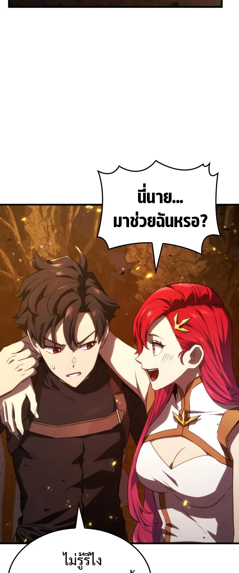 Revenge of the Iron-Blooded Sword Hound ตอนที่ 30 หน้า 18