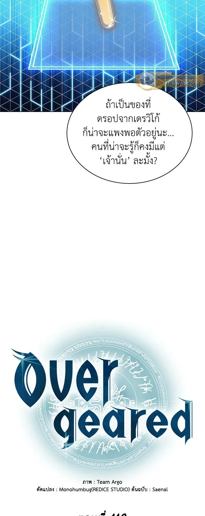 Overgeared ตอนที่ 119 หน้า 5