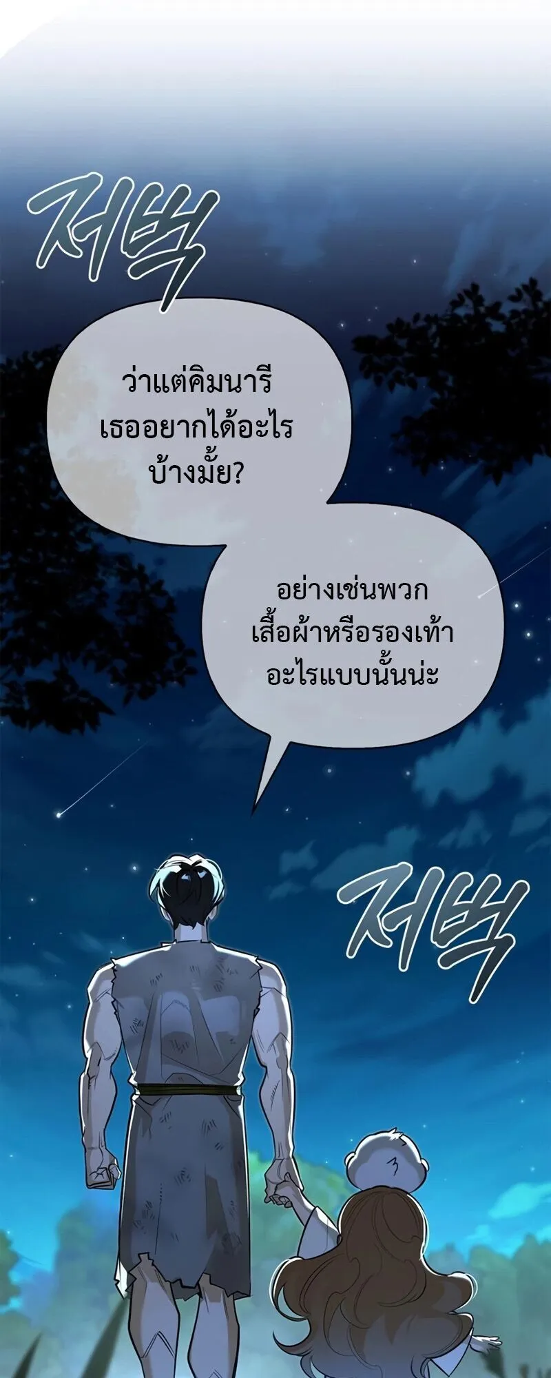 S-Class Hunter Heals with Monsters ตอนที่ 11 หน้า 19