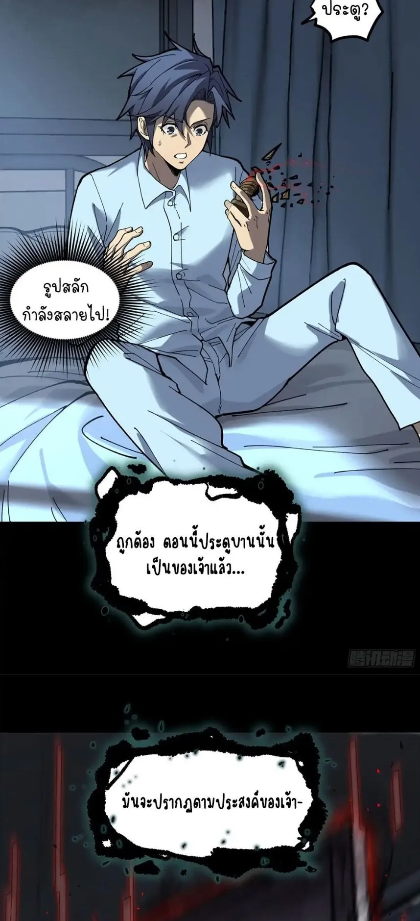 Gatekeeper of the Boundless Worlds ตอนที่ 1 หน้า 22