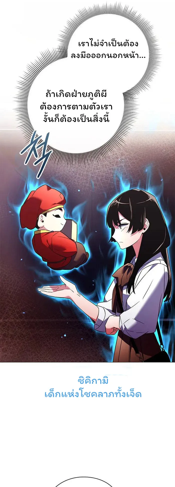 Night of the Ogre ตอนที่ 26 หน้า 71
