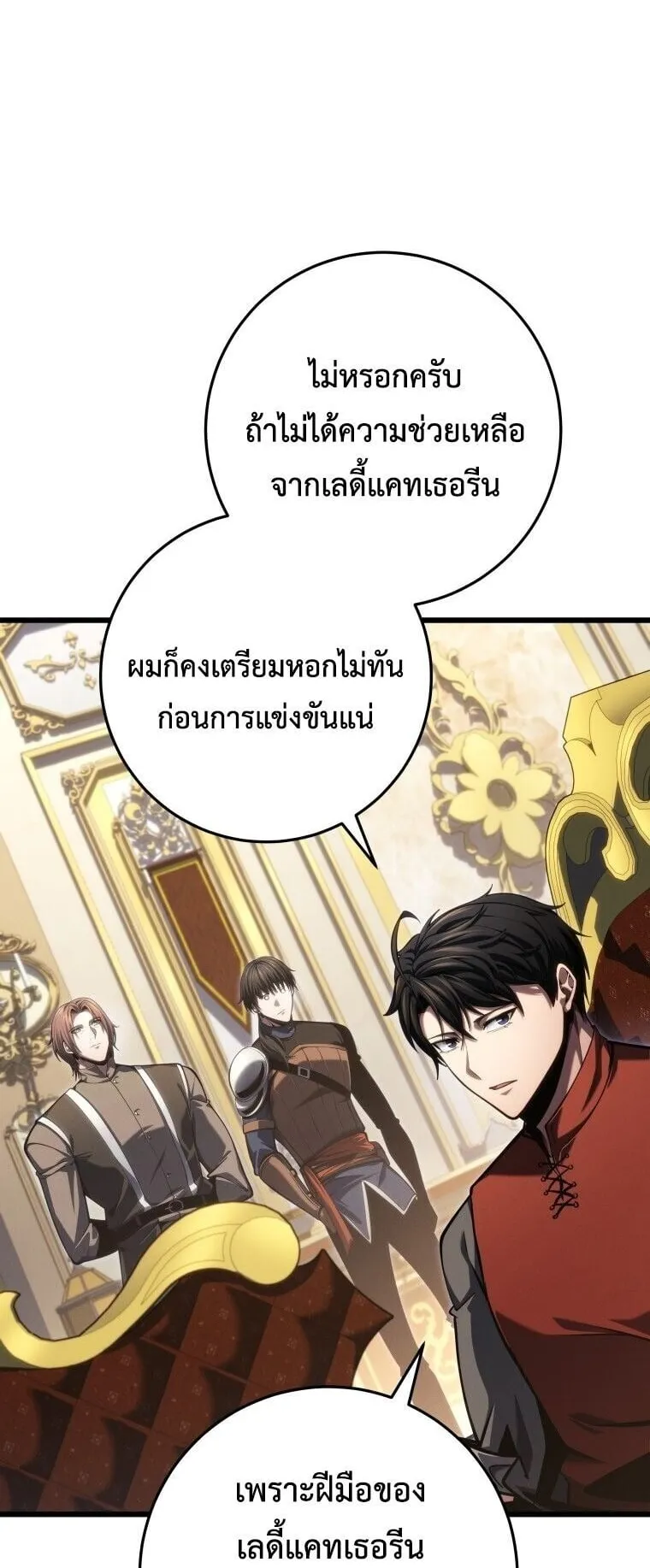 A Dragonslayer’s Peerless Regression ตอนที่ 88 หน้า 16