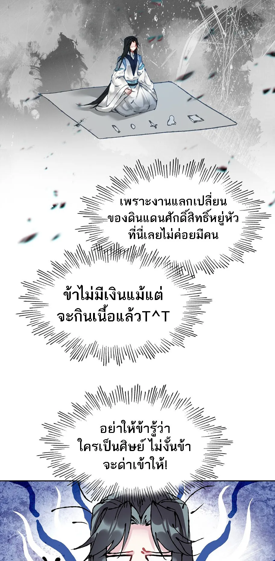 I’m Actually a Peerless Powerhouse ตอนที่ 5 หน้า 37