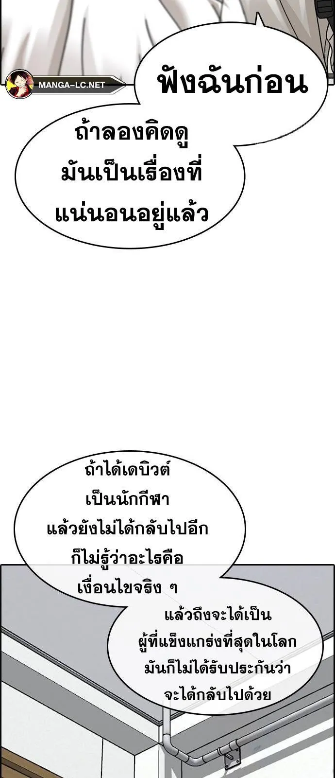 Loser Life 2 ตอนที่ 29 หน้า 58