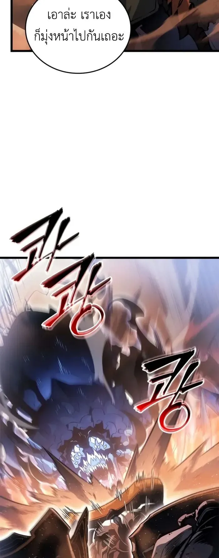 Solo Leveling: Ragnarok ตอนที่ 26 หน้า 9
