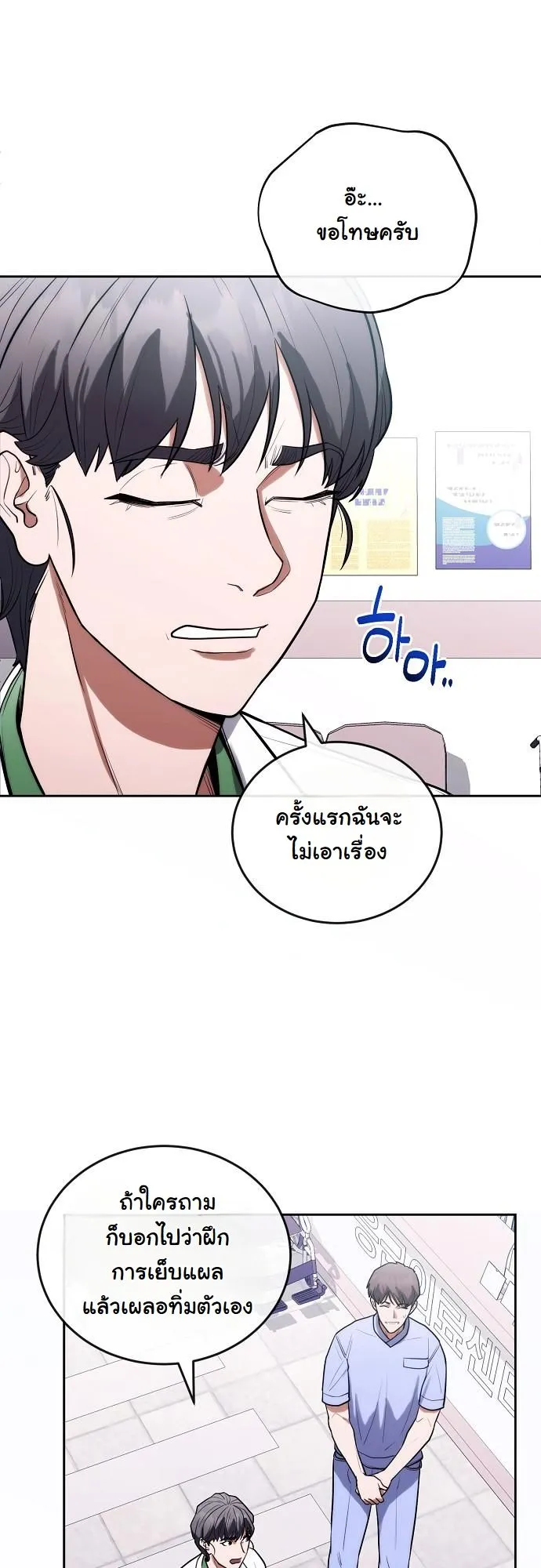 Hua Tuo Becomes a Surgeon ตอนที่ 12 หน้า 48