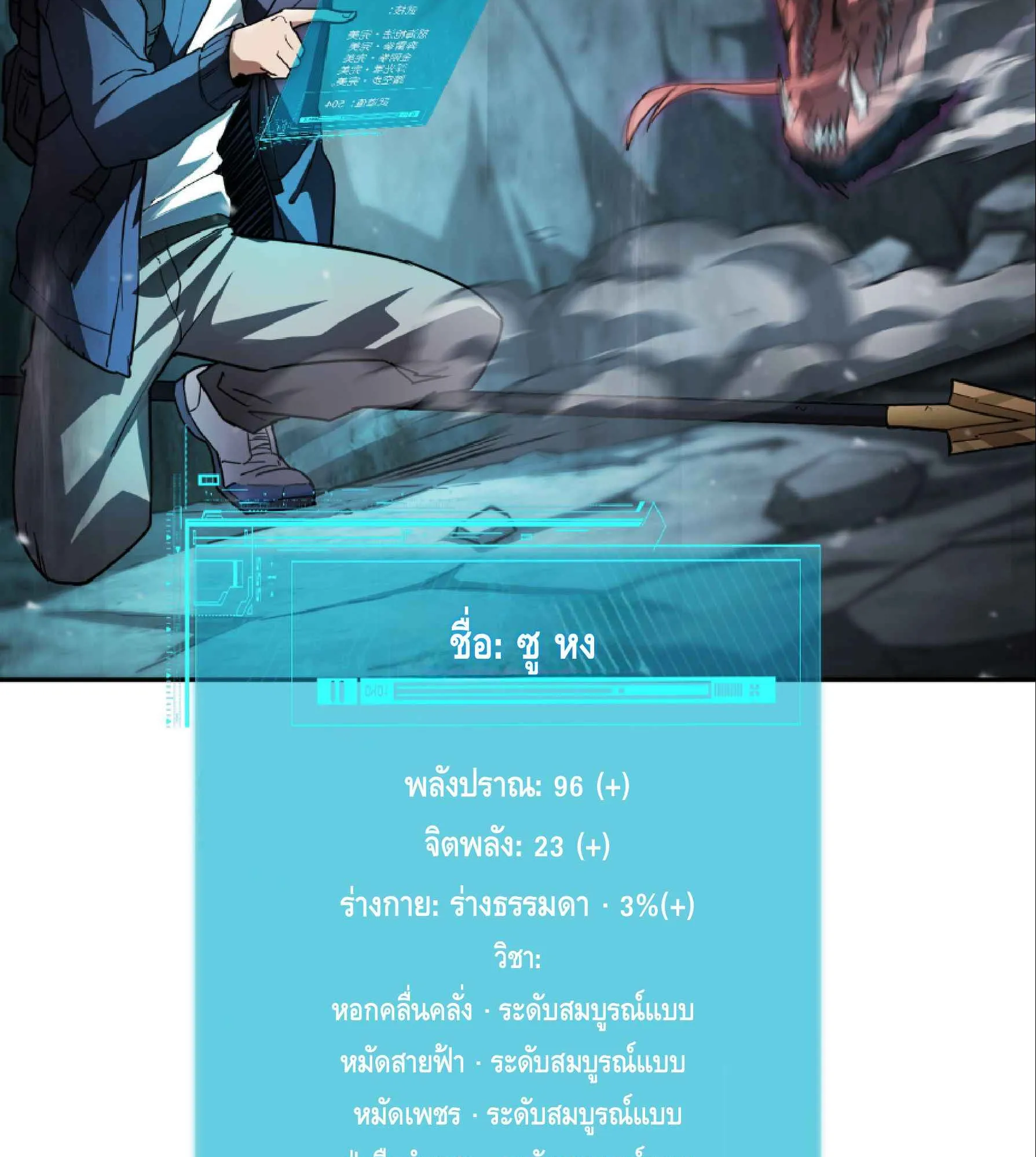 High Martial Arts: Sweeping Through Three Thousand ตอนที่ 7 หน้า 29