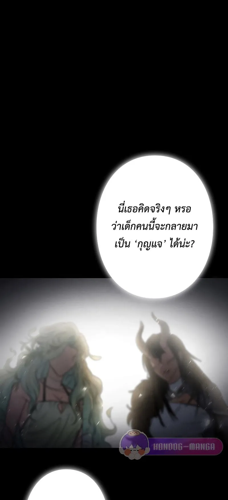 Genesis of the Battle God ตอนที่ 1 หน้า 81