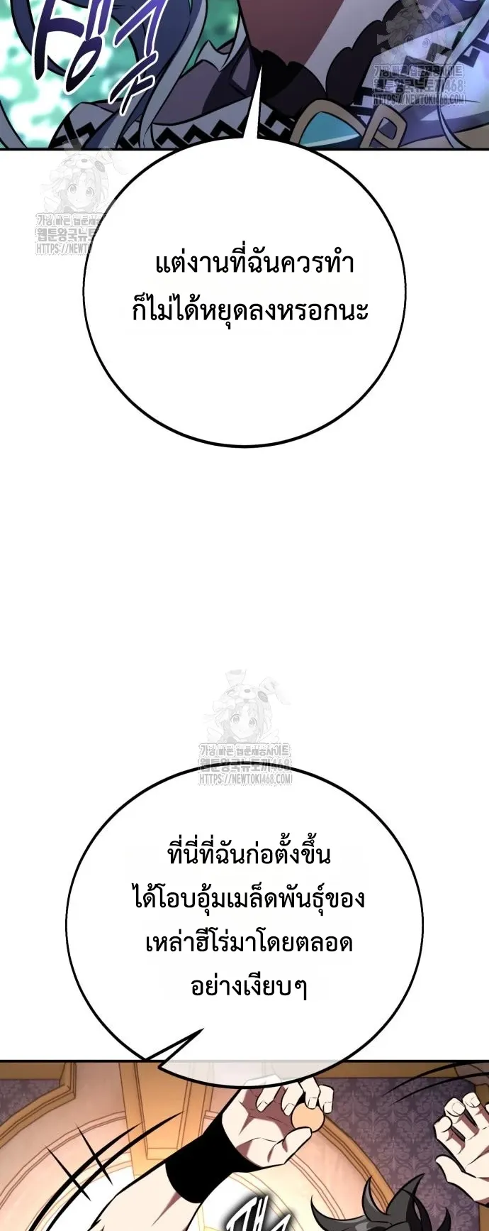 I Killed an Academy Player ตอนที่ 83 หน้า 61