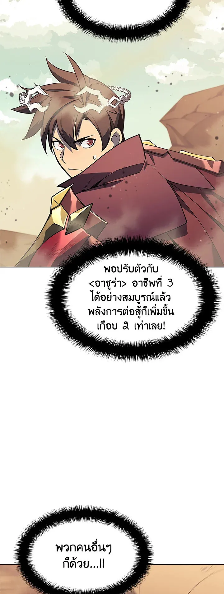 Overgeared ตอนที่ 119 หน้า 41