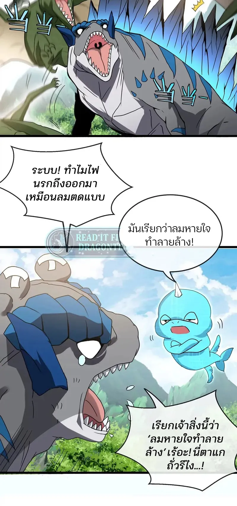 Reborn As A Monster ตอนที่ 3 หน้า 9
