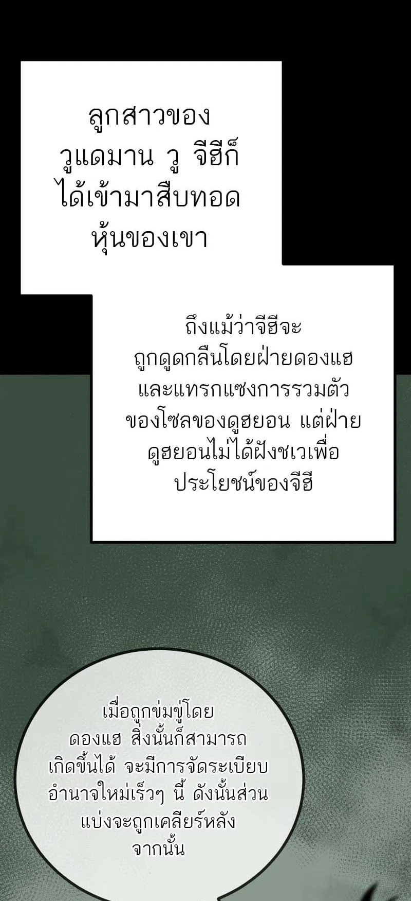 Blade of Retribution ตอนที่ 15 หน้า 83