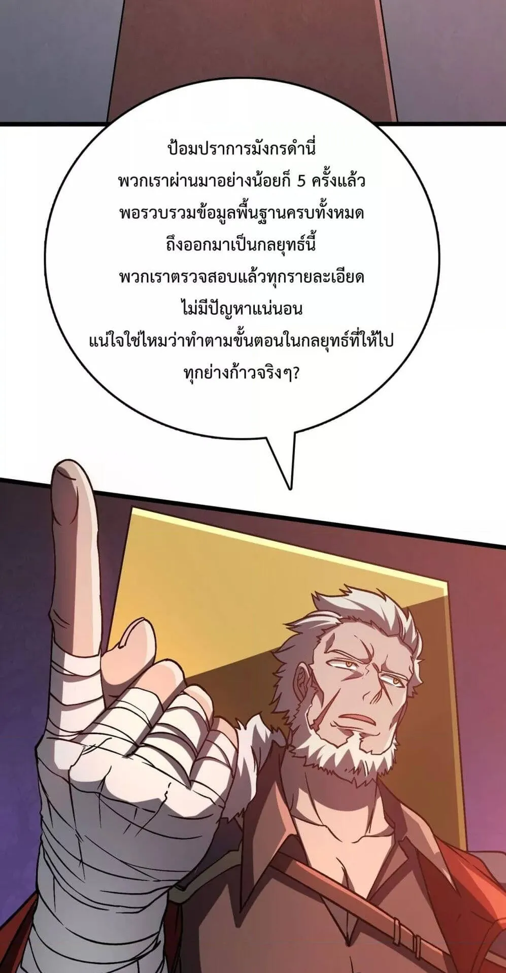 Starting as the Black Dragon BOSS ตอนที่ 7 หน้า 31