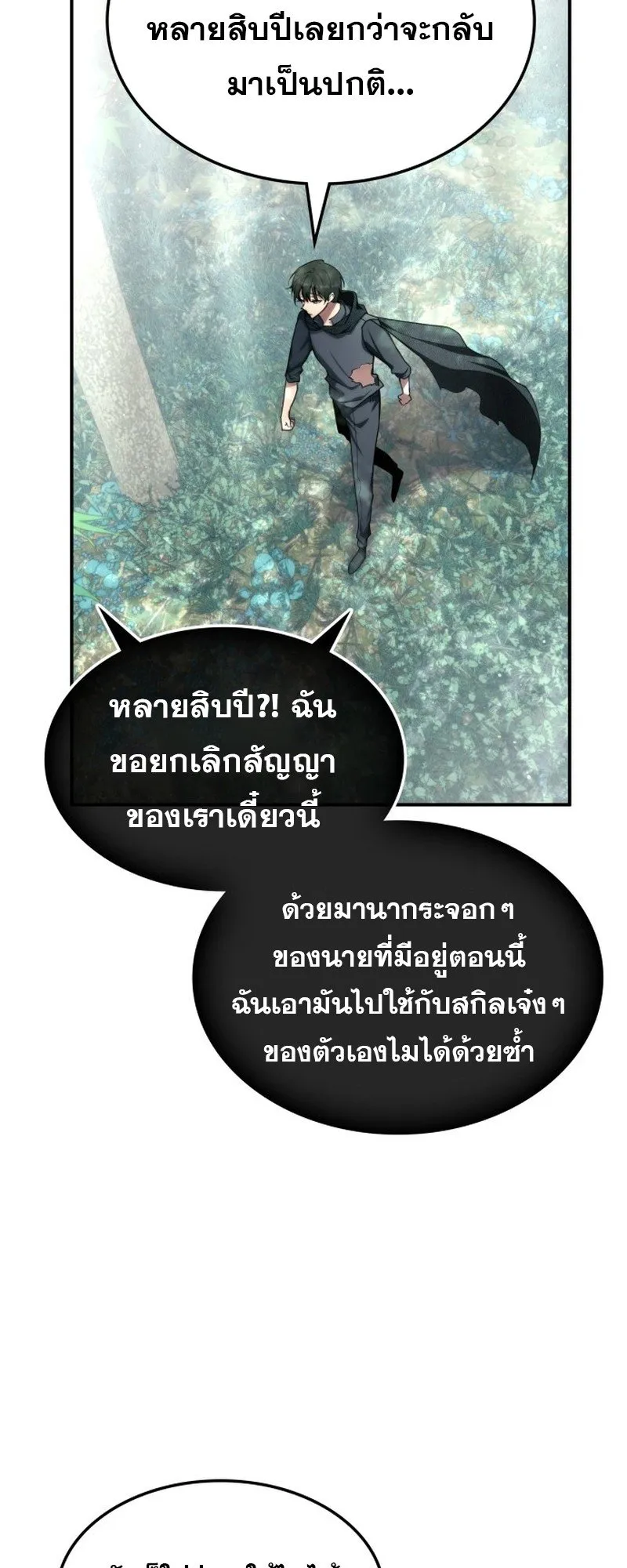 The Late Game Healer Is Way Too Strong ตอนที่ 1 หน้า 50