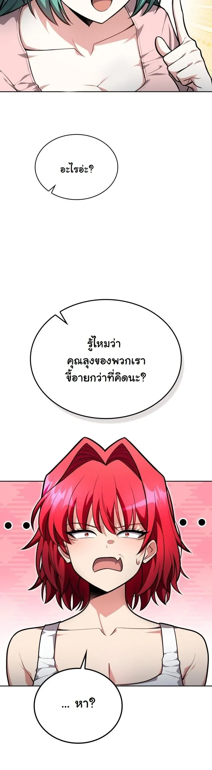 Kidnapped Dragons ตอนที่ 17 หน้า 50