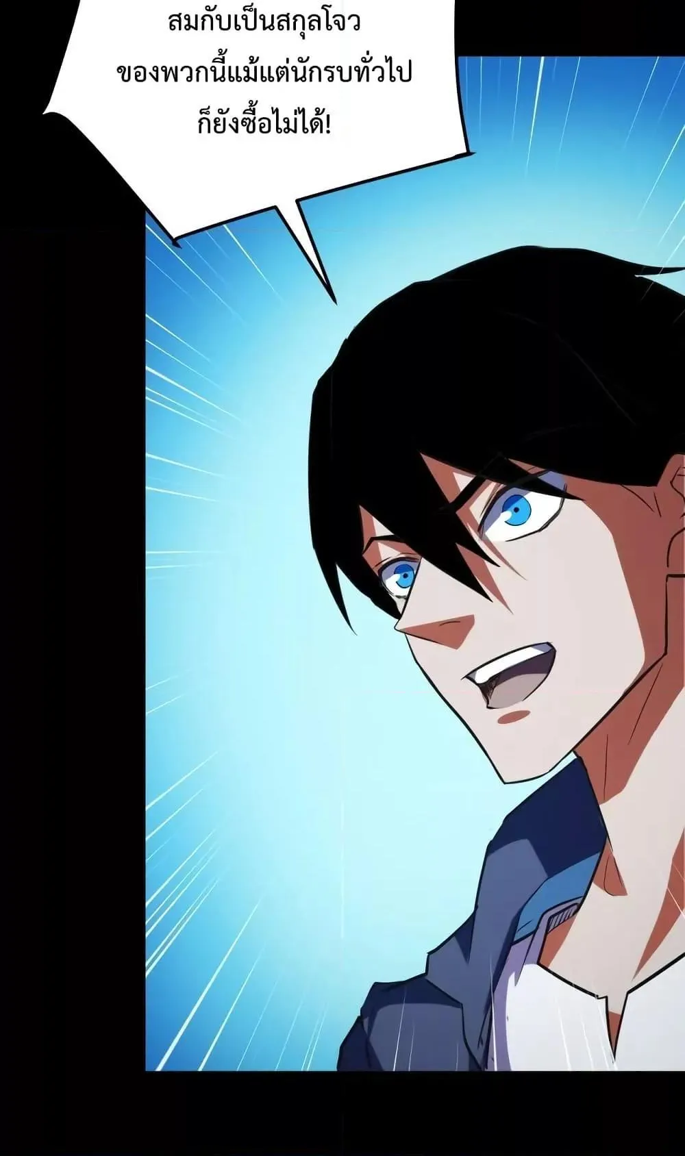 I Level Up By Absorbing Everything ตอนที่ 7 หน้า 59