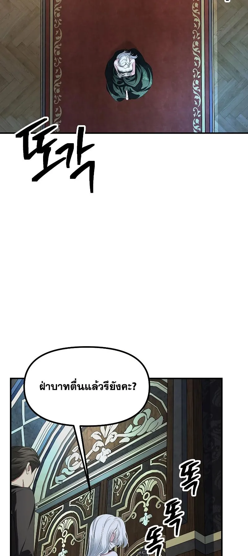 SSS-Class Suicide Hunter ตอนที่ 93 หน้า 42