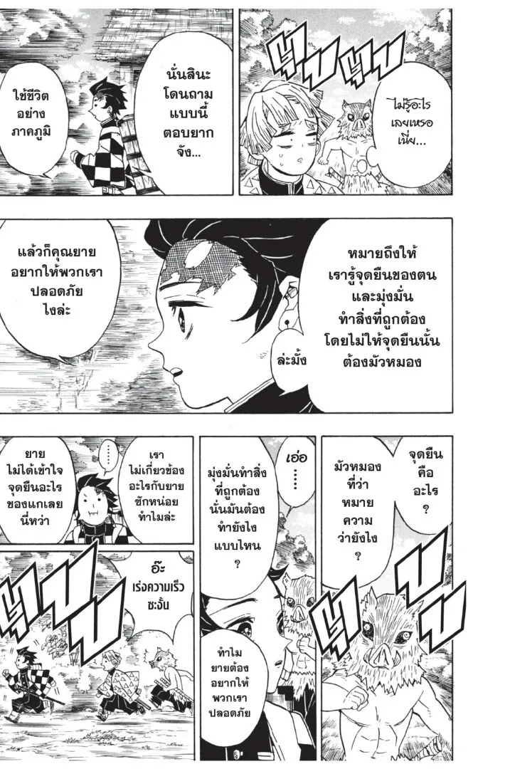 Kimetsu no yaiba ตอนที่ 26 หน้า 49