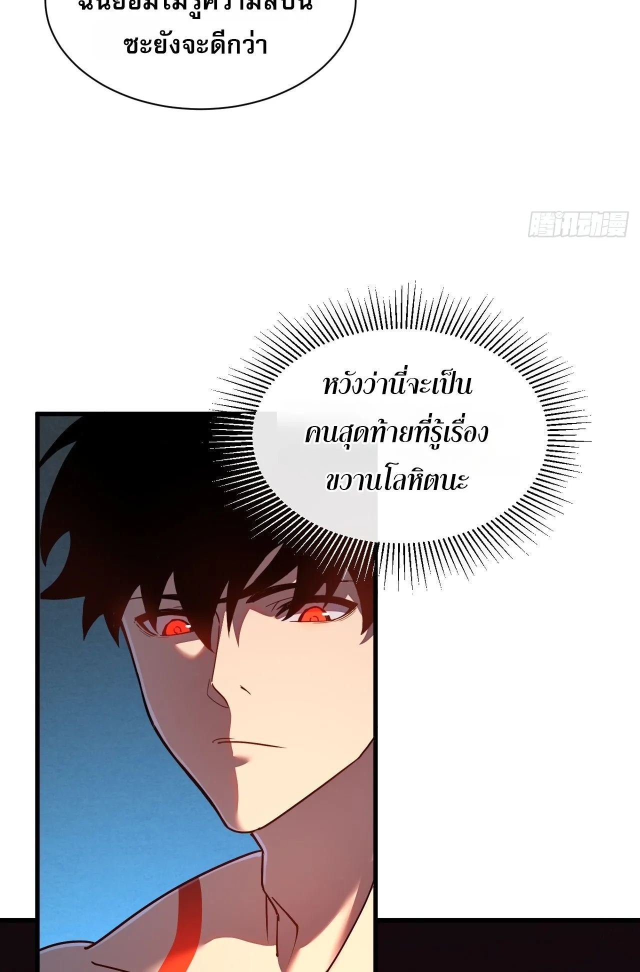 Axe God Path of Invincibility ตอนที่ 13 หน้า 38