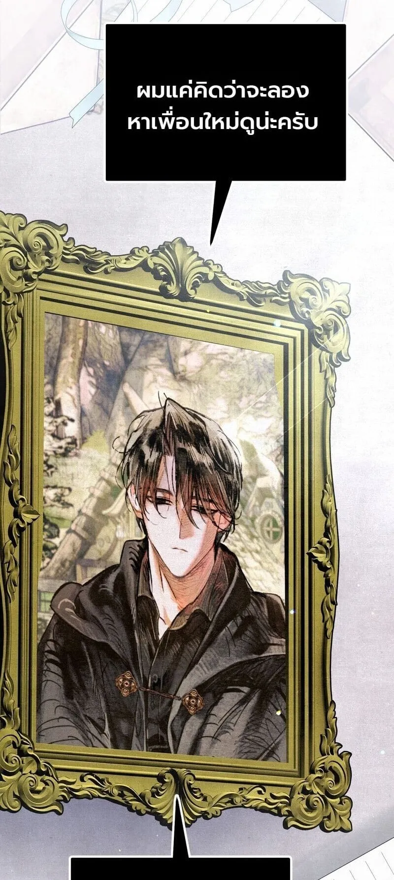 The Painter Who Draws Dungeons ตอนที่ 20 หน้า 57