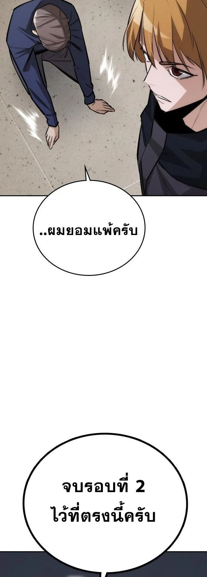 The Regressor Only Protects Me ตอนที่ 36 หน้า 33