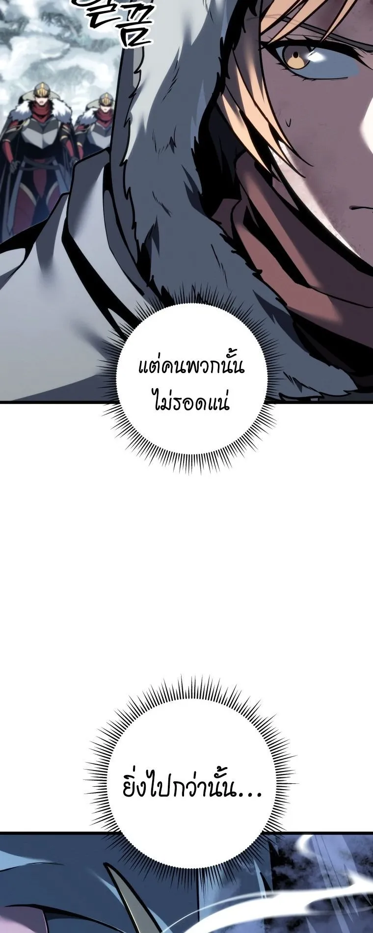 A Dragonslayer’s Peerless Regression ตอนที่ 89 หน้า 7