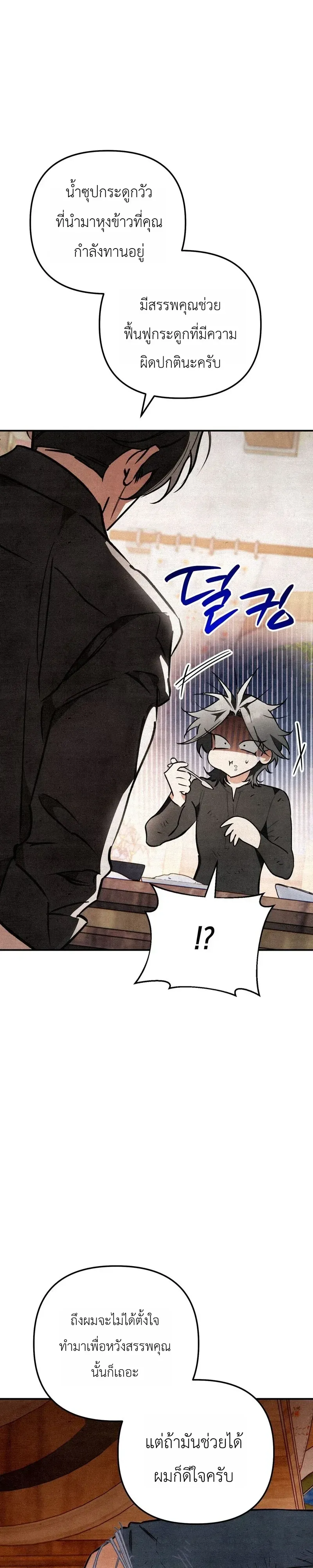 The Painter Who Draws Dungeons ตอนที่ 22 หน้า 31