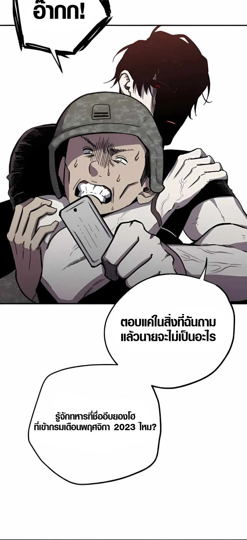Zombie Herd ตอนที่ 3 หน้า 66