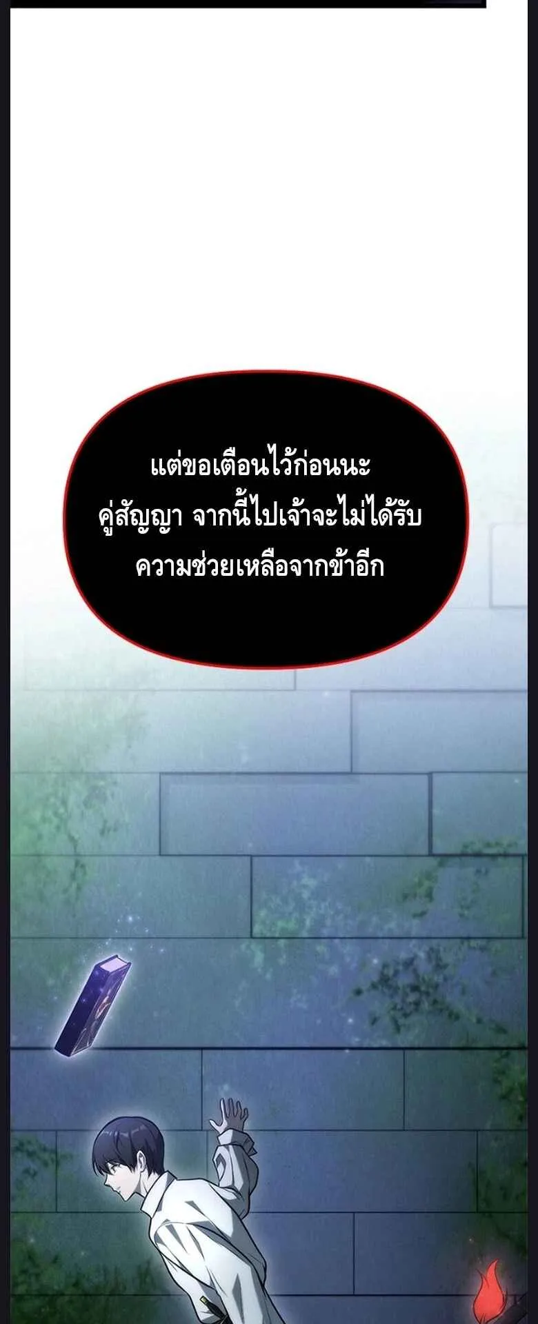 The Necromancer Family’s Young Heir ตอนที่ 3 หน้า 92