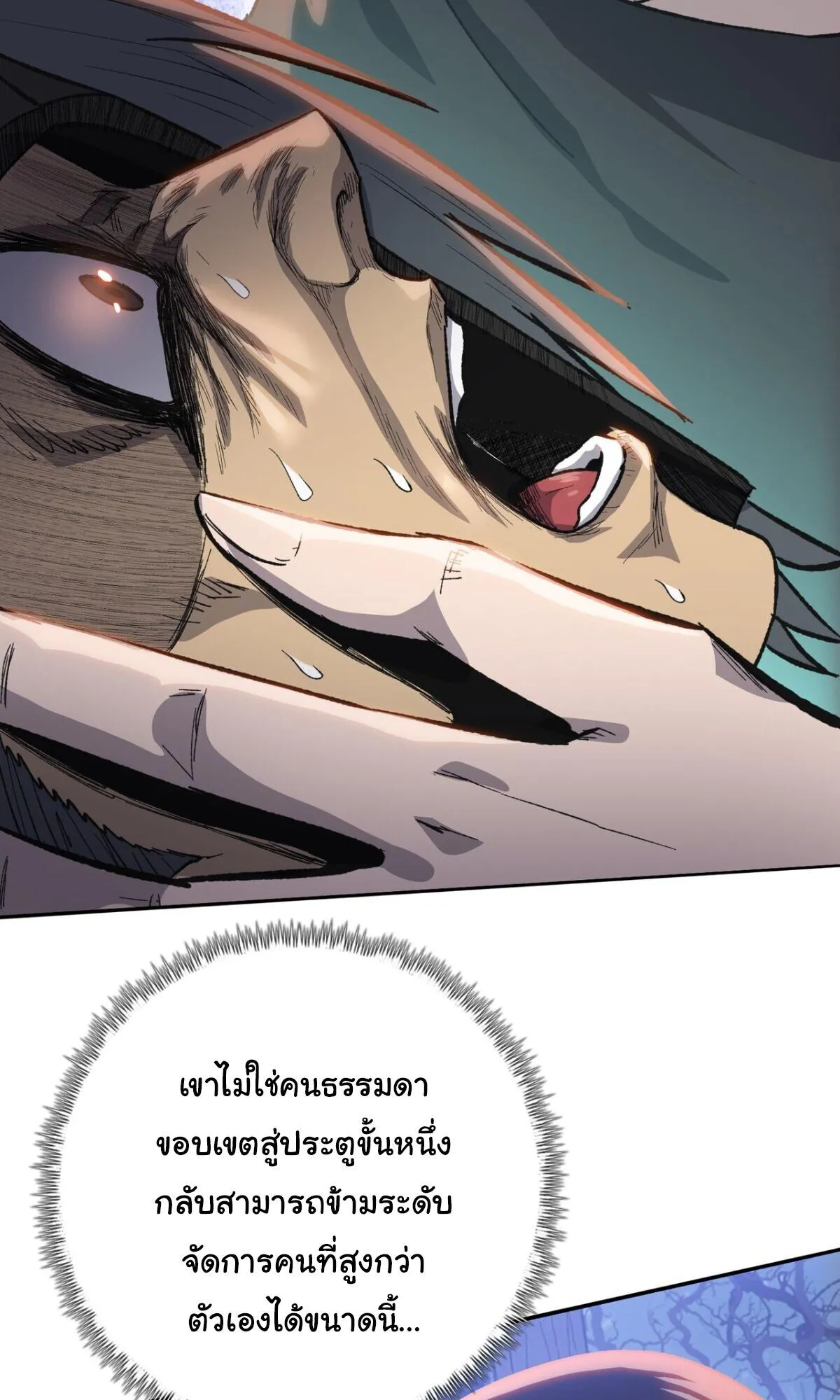 Pig Slayer ตอนที่ 16 หน้า 79