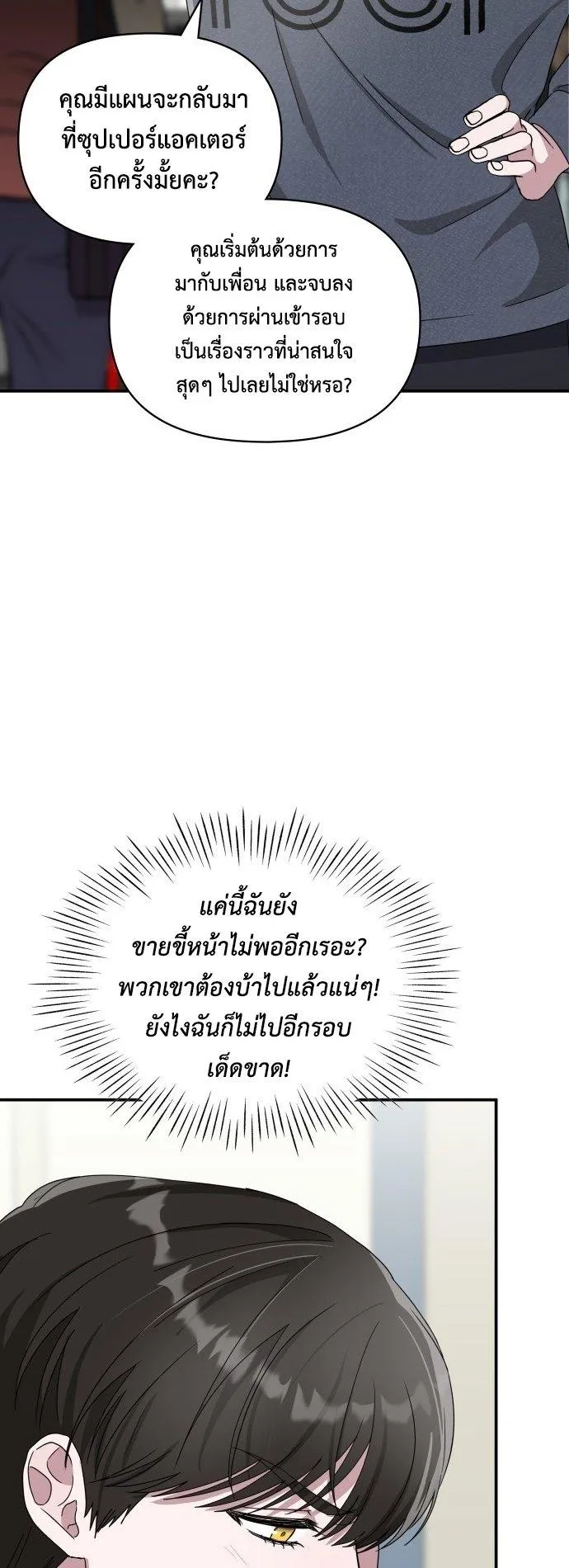 I Was Immediately Mistaken for a Monster Genius Actor ตอนที่ 2 หน้า 41