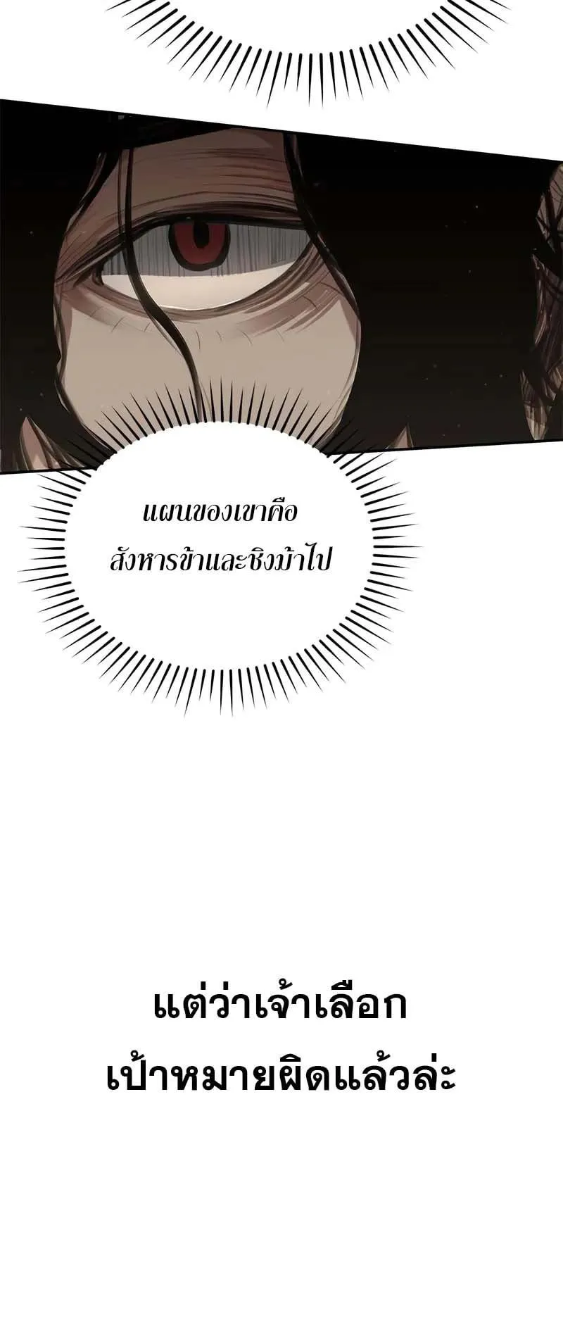 Murim Psychopath ตอนที่ 5 หน้า 66