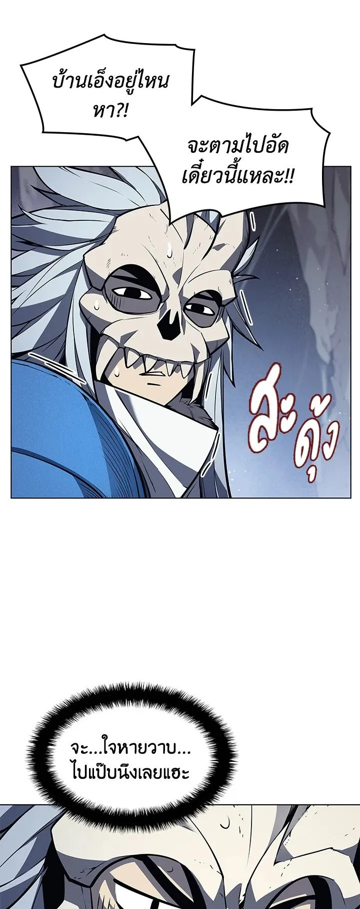 Overgeared ตอนที่ 43 หน้า 49