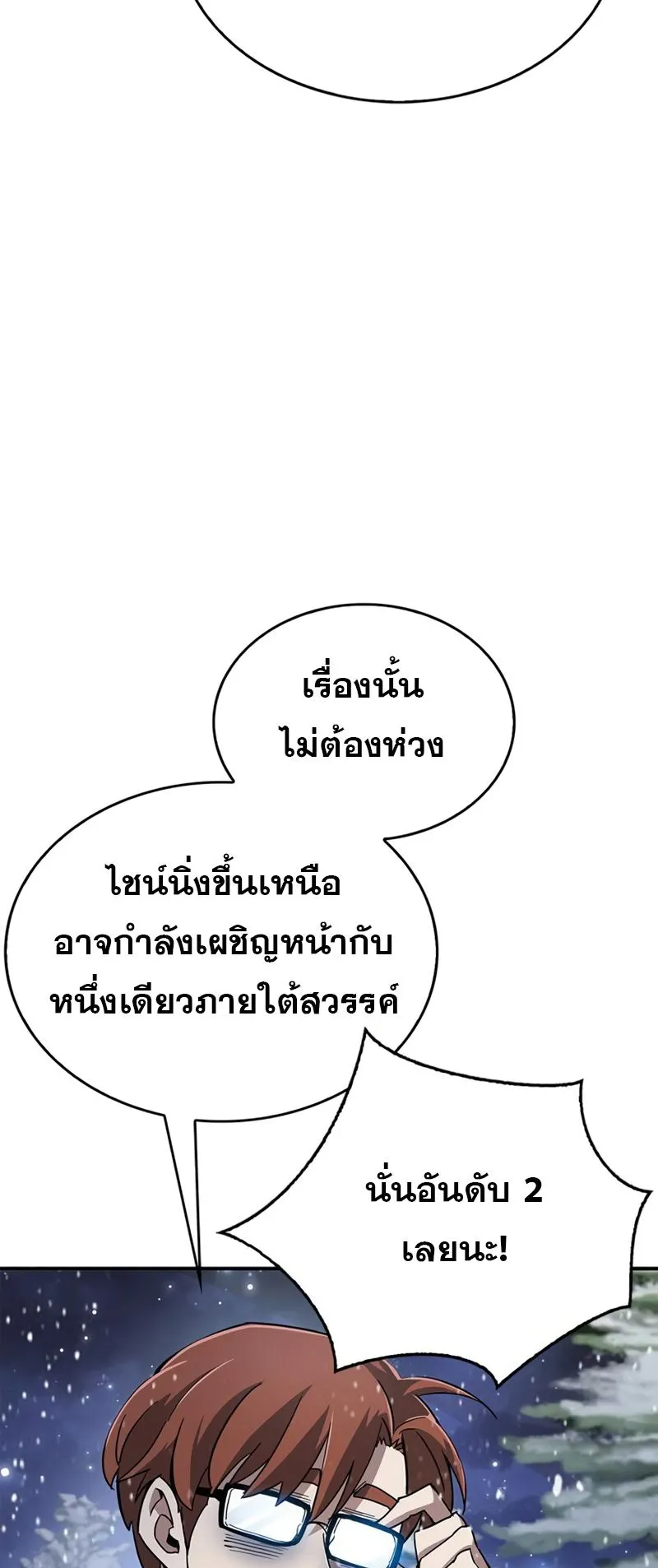 The Player Hides His Past ตอนที่ 10 หน้า 17
