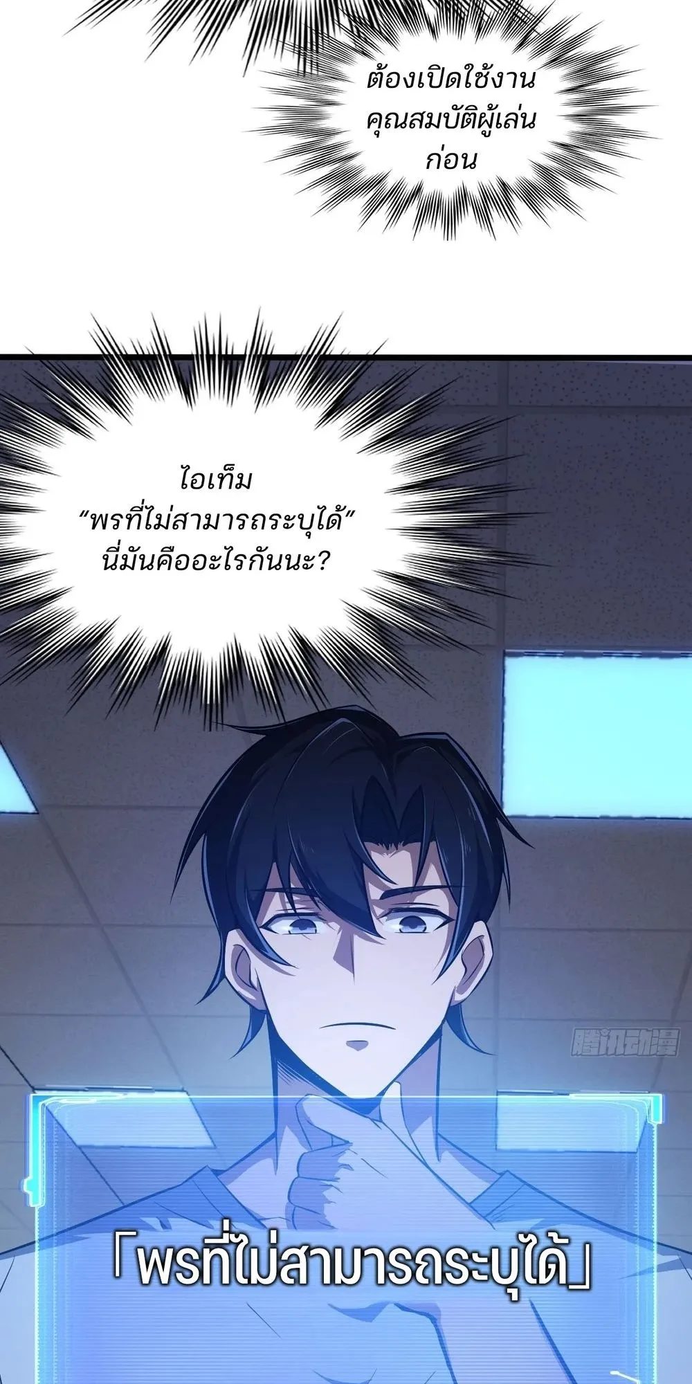 Day of Confinement ตอนที่ 2 หน้า 19