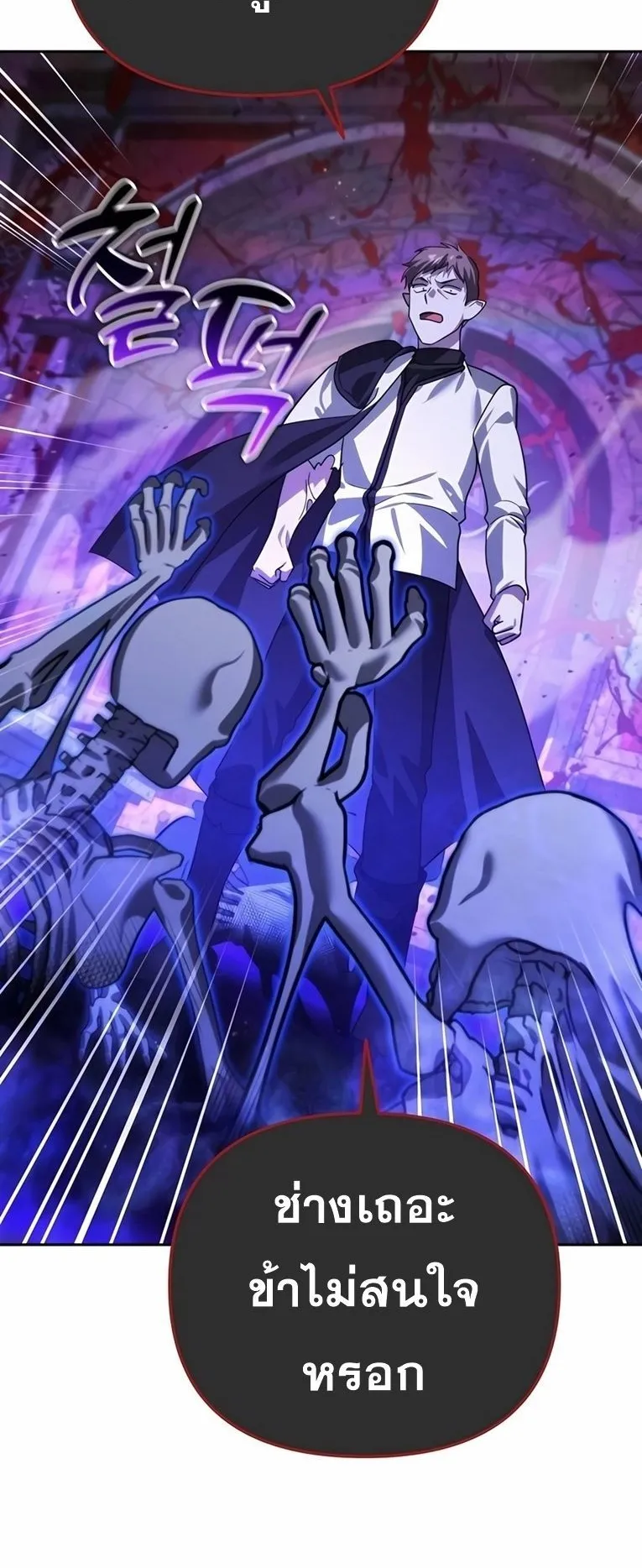 Sovereign of the Infinite Clones ตอนที่ 9 หน้า 52