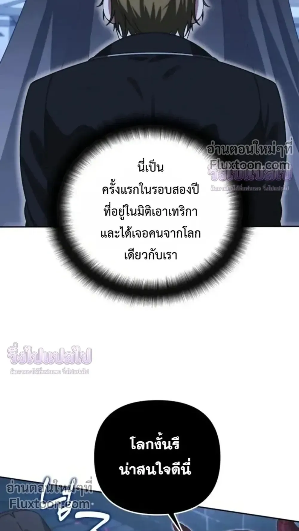 Sovereign of the Infinite Clones ตอนที่ 74 หน้า 6