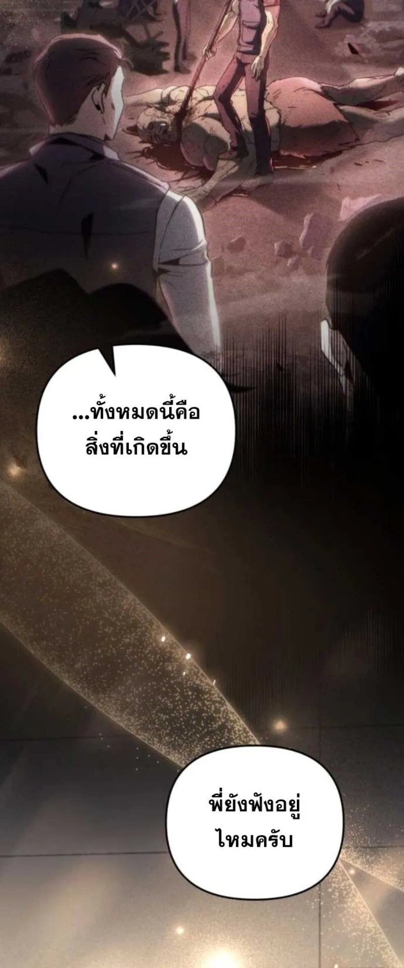 Hiding the logistics center in Apocalypse ตอนที่ 13 หน้า 57