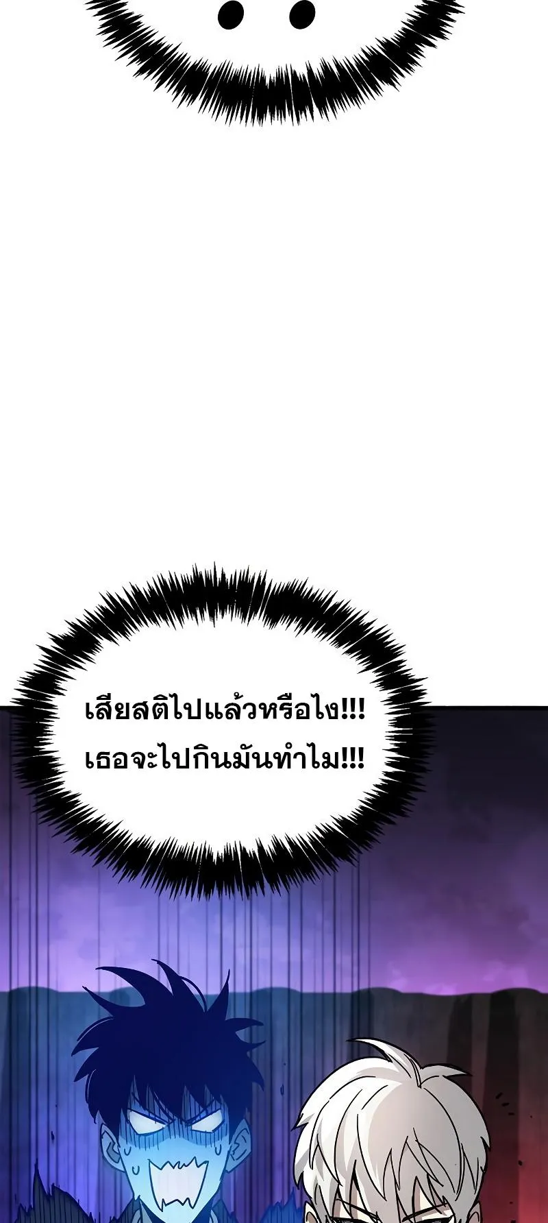 The Player Hides His Past ตอนที่ 14 หน้า 103
