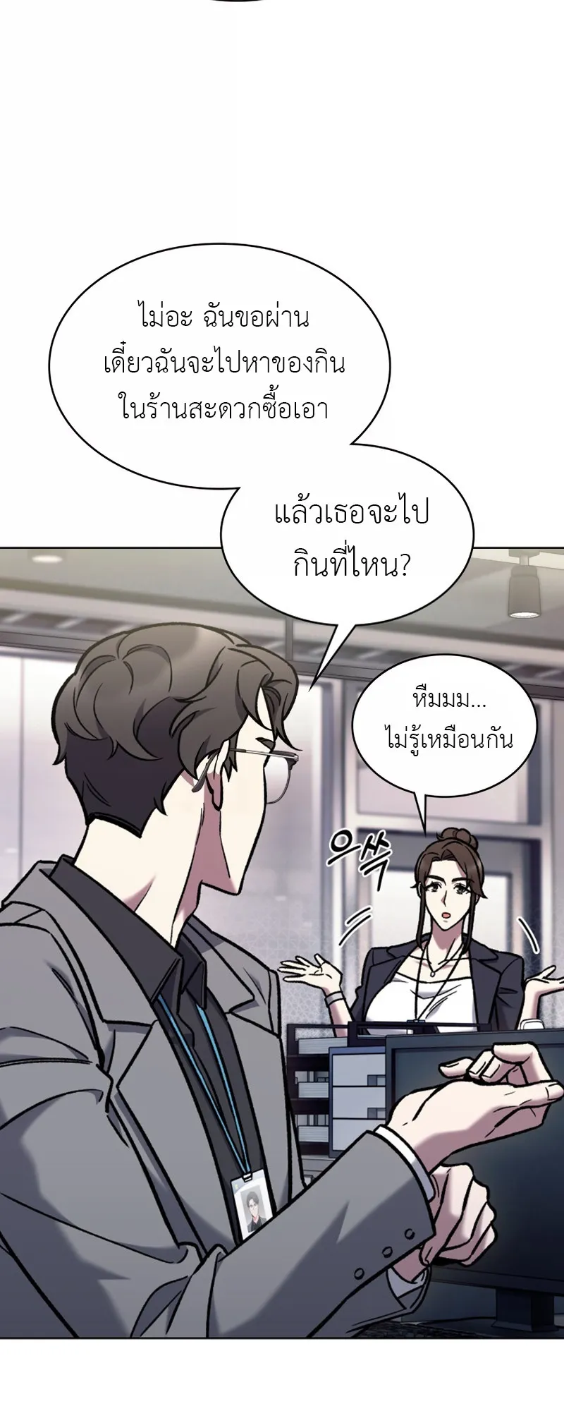 The Delivery Man From Murim ตอนที่ 4 หน้า 18